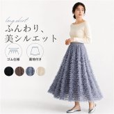 チュール スカート ロング レディース 通販 チュールスカート ロングスカート 女性 大人 マキシスカート フリルスカート フレアスカート ふんわり 柔らかい シンプル かわいい ウエストゴム ハイウエスト きれいめ おしゃれ 演奏会 春 夏 秋 ボトムス