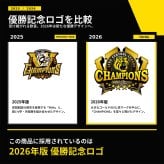 阪神タイガース 2026年リーグ優勝記念ラベル酒「勝利の美酒 優勝」 720ml