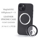 iphone15 ケース レザー iphone15Pro iphone15Plus iphone15ProMAX リング付き 本革 マグセーフ対応 magsafe対応 15 15plus 15pro 15promax アイフォン15 アイフォン15promax スマホリング スタンド スリム 山羊革 15プロ 15プロマックス ブラック メタリック 送料無料