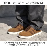 EDWIN スニーカー エドウィン 通販 メンズ ハンズフリーシューズ ハンズフリースニーカー スリップイン 履きやすい 手を使わずに履ける靴 シューズ 運動靴 靴 おしゃれ 紐靴 幅広 軽量 ブランド ゴム紐靴 メンズシューズ