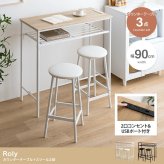 ダイニング家具 カウンターテーブル 2点セット ハイスツール2脚付き 幅100cm 奥行45cm 高さ90cm ダイニングテーブル バーテーブル カウンター 木目調 スチール脚 収納棚付き 省スペース 耐荷重設計 おしゃれ 北欧 モダン 一人暮らし