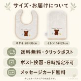 【出産祝い・送料無料】くまスタイ＆沐浴ミトン 2点セット｜オーガニックコットン100％・日本製 泉州タオル｜nunonuno