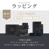 パーカー ボールペン ソネット 名入れ ギフト プレゼント 高級 ブランド 筆記具 父の日 男性 女性 メンズ レディース 人気 純正 記念品 誕生日 ビジネス オフィス 送別 卒業祝 入学祝 就職祝 退職祝 昇進祝 定年 内祝 還暦 ラッピング おしゃれ PARKER