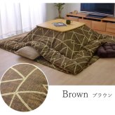 こたつ布団 正方形 シンプル 幾何柄 掛け敷きセット 約190×190cm 幾何柄のシンプルなこたつ布団セット ポリエステル こたつ掛布団 こたつふとん コタツ掛け布団 コタツ掛布団 こたつ用品 冬用 冬物 寝具 寝室用品 インテリア ポリプロピレン
