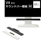 WALLインテリアテレビスタンドV4対応 サウンドバー棚板 Mサイズ 幅95cm テレビ台 テレビスタンド 壁よせTVスタンド 部品 パーツ スチール製 WALLオプション スピーカー用 オーディオ用 シアターバー用