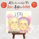 長寿のお祝いに、プレゼントにも喜ばれています。 長寿祝い 似顔絵 プレゼント 名入れ 手描き 贈り物 ギフト 長寿 記念日 お祝い 家族 祖父母 ご両親 家族 下書き確認 修正無料 名入れ サプライズ そっくり 一生もの 実績多数 宝物 長寿祝い 節目 喜寿祝い 古希祝い バレンタインデー 引っ越し ブライダルギフト 還暦祝い オーダーメイド 披露宴 同窓会 感謝 百寿祝い 応援 感謝の品