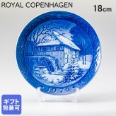 皿立て付き ロイヤルコペンハーゲン イヤープレート クリスマスプレート 1976年 昭和51年 ビベックの水車小屋 1901076 ※名入れ選択の場合は代引不可 【スペシャルラッピング660円(別売り)】 北欧食器 洋食器 送別会 誕生日 還暦祝い 結婚祝い 結婚式 高級 父の日 母の日 成人祝い ホワイトデー
