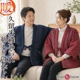 はんてん メンズ レディース どてら 日本製 綿入り はんてん 久留米あられ 18003-04-KU 部屋着 ルームウエア 敬老の日 あったか 防寒着 ギフト クリスマス プレゼント