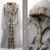 Filomo ミンク トリミング ロング コート カシミヤ ブレンド ウール レディース フード 付き 着丈120cm モカ/ライトグレー/ブラック M/L Aライン 秋 冬 ファー付き ベルト付き 卒業式 入学式 母 ギフト プレゼント 7F (02000200r)
