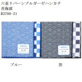 六重ガーゼハンカチ ファッション小物 日本製 ギフト プレゼント