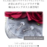 天然ダイヤモンド ピアス セカンドピアス PT900 プラチナ 0.03ct ひと粒 軸太0.8mm ロングポスト12mm【日本製・鑑別書つき】 金属アレルギー対応 レディース メンズ 1個 片方 片耳 プレゼント