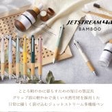 ボールペン 名入れ 無料 ジェットストリーム BAMBOO 限定カラー 0.5mm ペン 多機能ボールペン ギフト 三菱鉛筆 uni 卒業記念品 卒団記念品 入学祝 就職祝 誕生日プレゼント 父の日