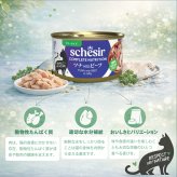 Schesir シシア ツナwithビーフ 猫缶 キャットフード 85g×12個