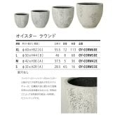 鉢カバー おしゃれ 大型 20号 16号 14号 11号 XL L M S サイズ 植木鉢 KONTON コントン オイスター ラウンド 丸型 ファイバーストーン 軽量 室内 屋内 高級 北欧 モダン ナチュラル 観葉植物用 サボテン 多肉植物 特大 玄関 プランター 底穴なし ホワイト