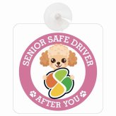 カーサイン 高齢者マーク SENIOR SAFE DRIVER チワプー 車内用 吸盤タイプ 収れん火災防止タイプ 肉球 日本製 車 ステッカー