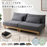 ソファベッド ソファ ローソファ フロアソファ 天然木 洗えるカバー ごろ寝 分割式 オールシーズン ウレタン クッション付き くすみカラー リビング ダイニング 引っ越し 新生活 おしゃれ ボリューム ワイド アームレスト セパレート 抗菌 防臭 家具