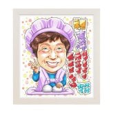 古希 古稀 70歳 プレゼント 手描き 手書き 似顔絵 名入れ 送料無料｜父 母 祖父 祖母 両親 誕生日 サプライズ 記念品 オーダーメイド 世界に一つ 長寿祝い 七十歳 ギフト