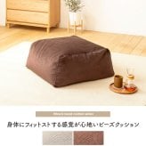 ソファ 座椅子 ビーズクッション 大きめ オットマン 50×65 日本製 おしゃれ ジャンボ クッション 寝る 1人 一人用 1p 布 ファブリック 低反発 ブラウン グレー シンプル 北欧 モダン 新生活 一人暮らし