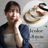 ステンレス 幅8mm 平打ちバングル シンプル 4カラー 2サイズ ブレスレット レディース メンズ アクセサリー 無地 光沢 オープンタイプ 上品 ベーシック ミニマル カジュアル きれいめ 重ね付け 男女兼用 金属アレルギー対応 【刻印対象】