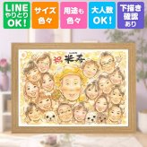 誕生日の贈り物に、写真をもとに、心が和む似顔絵を描きます。 似顔絵 米寿 贈り物 プレゼント 名入れ ギフト 手描き 誕生日 お祝い 長寿 記念日 大人数 祖父母 孫 ご両親 修正無料 名入れ 下書き確認 そっくり 親孝行 かわいい サプライズ 米寿祝い 傘寿 88歳 宝物 感激 闘病中の方への励まし 同窓会 節目 おすすめ 古希祝い 喜ばれる おしゃれ ブライダルギフト 引っ越し 感謝 還暦祝い