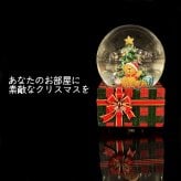 【送料無料】南貿易 Φ100ｍｍ ベアスノードーム テディベア クマ オルゴール内蔵 QE32905TR ミュージック 音楽 癒し キラキラ おしゃれ かわいい きれい クリスマスグッズ 手動 置物 雑貨 オブジェ オーナメント デコレーション プレゼント ギフト 贈り物 誕生日 記念日