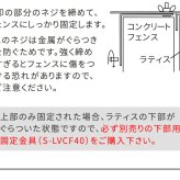 ガーデン エクステリア ラティス・フェンス壁面用固定金具 上部2個 S-LVCF20-2P 新生活