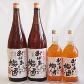 梅酒4本セット(おばあちゃんの梅酒) 1800ml×2本 720ml×2本