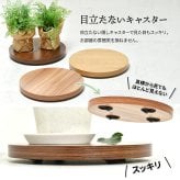 ラウンド プランターベース ONPT0106 W300×D300×H37mm キャスター付きプランター台 プランターバスケット プランターボックス プランタートレー 植木鉢 鉢 プランター置き 室内 リビング 事務所 オフィス 水やり キャスター付きトレー