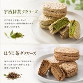 敬老の日 宇治抹茶・ほうじ茶ダクワーズ 10個入り(各5個) ダックワーズ 洋菓子 焼き菓子 贈り物 夏ギフト スイーツ プレゼント お菓子 誕生日 京都 帰省土産 手土産 お返し 洋菓子ギフト 送料無料 食べ物 おしゃれ 人気 内祝 お供え 敬老の日2026 (送料込み)