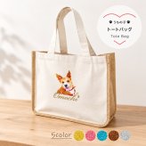 トートバッグ ｜写真入り 名入れ｜うちの子 ペット グッズ オーダーメイド