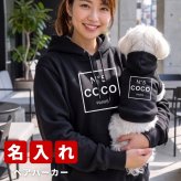 名入れ ペアパーカー 犬 飼い主 お揃い 香水ラベル風 N5 ★ ドッグシルエット 上品デザイン ペット ペアルック フーディー ギフト プレゼント 誕生日 敬老 名前入り メンズ レディース