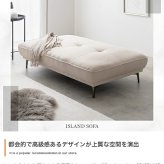 Pulau 2人掛け ソファ ベンチ アイランド デイ フロア ロー アームレス ファブリック 組立簡単 脚取り外し可能 コンパクト 小さめ 低め I字 2P リビング サロン 高級感 店舗 待合室 ごろ寝 昼寝 全方位から座ってくつろげる プロゥ 家具