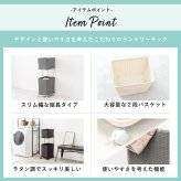 ラック ランドリー 2段 幅30cm カゴ 洗濯かご 4個つき 洗濯機 収納 おしゃれ スリム 縦型 洗濯機収納 ランドリー収納 ホワイト グレー 収納棚 洗濯物 洗面所 脱衣所 新生活