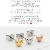 セカンドピアス つけっぱなし ハート 5mm 軸太 ロングポスト 金属アレルギー ステンレス かわいい 医療用 サージカル レディース 小さい プレゼント