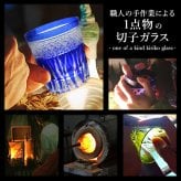 切子 キリコ 名入れ ペア 切子グラス 切り子 ロックグラス 冷酒 焼酎 水割り お湯割り 誕生日 プレゼント ギフト 記念 父の日 男性 女性 定年 退職 卒業