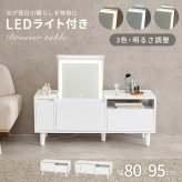 収納家具 ラック ロードレッサー コスメテーブル ドレッサー コスメワゴン 2way チェスト 天板 LEDライト付き 女優ミラー ミラー サイドテーブル 引き出し付き 鏡台 コンパクト 化粧台 化粧道具収納 メイクボックス メイク台 一人暮らし