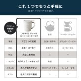 名入れ マグカップ HARIO ハリオ ティー&コーヒーメーカーマグ ハンドドリップ 初心者 ギフト セット コーヒー ティー ペーパーレス 保温マグ 保冷マグ マグカップ 父の日 プレゼント 誕生日 記念日 お祝い 友人 母 父 両親 祖母 祖父 グレージュ ギフト プレゼント お茶 コーヒー エコ eco