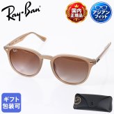 レイバン Ray-Ban サングラス 国内正規品 53サイズ ローブリッジフィット アジアンフィット ボストン型 男女兼用 メンズ レディース ブラウン RB4259F 616613 53 20 150 3N 【スペシャルラッピング660円(別売り)】送別会 誕生日 お中元 結婚祝い 結婚式 高級 父の日 母の日 ホワイトデー