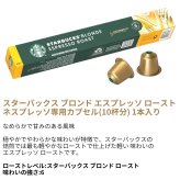 スターバックス ネスプレッソ カプセル 120杯分 (60杯×2箱) 4種 アソート セット コーヒー スタバ 正規品 オリジナル専用 まとめ買い ストック 120P Starbucks Nespresso お買い物マラソン #83649