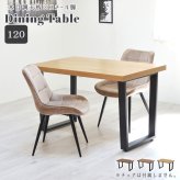 メラミンダイニングテーブル 120幅 台形脚 机 テーブル ダイニング 食卓 リビング お部屋 幅120cm 高さ72cm 木目調 トラペゾイド メラミン アイアン 粉体塗装 シンプル インダストリアル かっこいい モダン おしゃれ 新生活