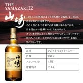 山崎 山崎12年 名入れ お酒 ウイスキー シングルモルトスコッチ    名前入り プレゼント ギフト 面白い センス 定年退職 還暦祝い 退職祝い 男性 女性 お祝い 古希 喜寿 傘寿 米寿 卒寿 白寿 百寿 敬老の日