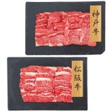 プレーリードッグ ファーム 神戸牛・松阪牛 焼肉 バラ (PFN-033) [お中元][お歳暮] ※送料無料(北海道・沖縄・離島への配送不可)