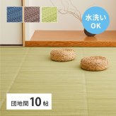 夏ラグ 夏用カーペット 洗える い草風 カーペット ライアン 本間 10帖 10畳 PP ラグ ビニール風 上敷 ござ 畳の保護