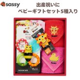 出産祝い Sassy サッシー ベビーギフトセット ピンク&レッド ミニタオル2枚 タオルハンカチ スタイ よだれかけ ビブ リストラトル ガラガラ おひさま 歯固め カミカミみつばち ファーストトイ 知育玩具 おもちゃ 0歳 新生児 赤ちゃん 女の子 ベビーシャワー 出産内祝い ギフト おしゃれ