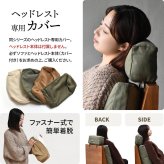 infinite　ヘッドレストカバー IFSF0310 交換用カバー リビング 替えカバー ソファ ヴィンテージ 古材風 専用カバー 交換用カバー まくらカバー 洗濯可能 コーデュロイ コーデュロイグリーン コーデュロイブラウン キャンバス地 キャンバス