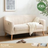 ソファ ソファー 2人掛け 二人掛け 幅130 コンパクト ポケット付き サイドポケット 収納 おしゃれ 北欧 韓国インテリア 丸み 一人暮らし ワンルーム アイボリー アイスグレー Sバネ ウレタン 組立式 リビング 省スペース 2P 耐荷重200kg