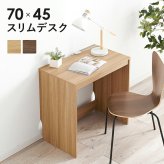 デスク チェア パソコン 木目調 PC PC台 省スペース 作業台 机 作業机 ドレッサー 一人暮らし おしゃれ ワーク 勉強机 学習机 新生活