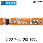 ニチアス nichias 4975989170012 カグスベール プロ700L（重量用）サイズ:長さ700×幅60×厚さ13mm