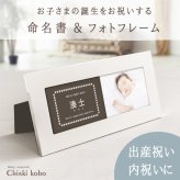 ＜出産のお祝い・内祝いに＞【命名シルバーフレーム】ベビーフォトフレーム  出産祝い お返し 出産内祝い  両親 祖父母 実家 義父母 義両親 おじいちゃん おばあちゃん ギフト 名入れ  名前入り 名入れ無料 写真たて 写真立て 孫ギフト・送料無料 ベビーかわいい おしゃれ  100日祝い 記念 お食い初め 初節句 引出物 人気商品 ラッピング 