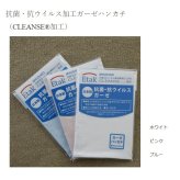 抗菌・抗ウイルス加工ガーゼハンカチ 日本製 ギフト プレゼント